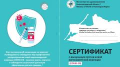 Поликлиники Калининградской области стали выдавать сертификаты о вакцинации