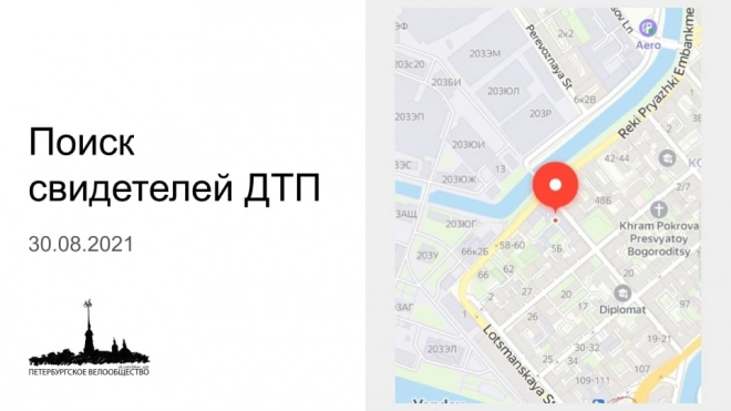 В Петербурге ищут свидетелей ДТП с велосипедистом у набережной Пряжки