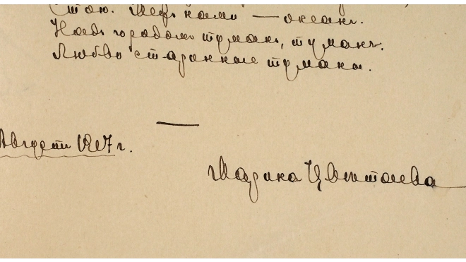 На торги выставили рукопись Цветаевой и письмо Ахматовой