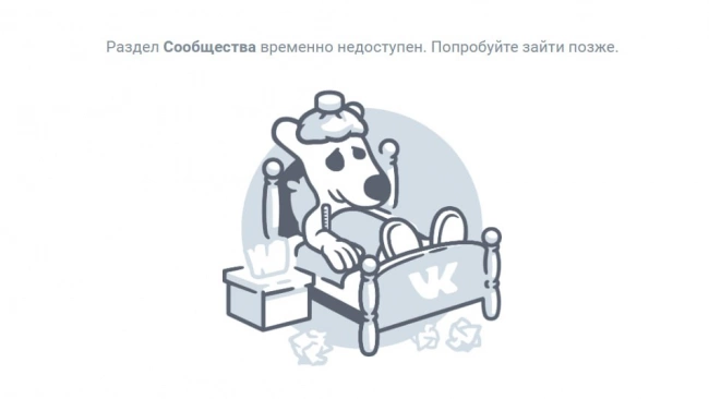 В работе сервисов "ВКонтакте" произошёл сбой