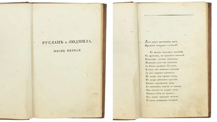 Первое издание "Руслана и Людмилы" Пушкина выставят на торги в Петербурге