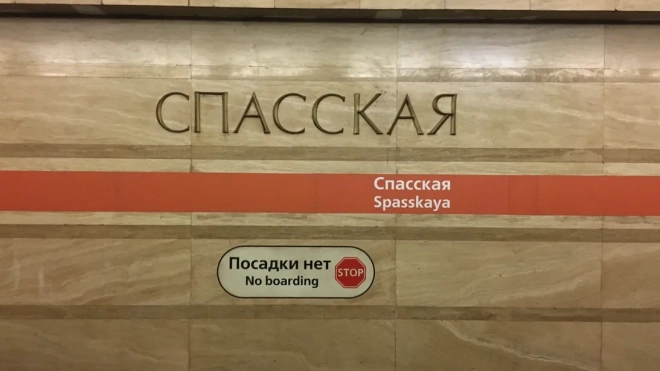 Станцию метро "Спасская" закрыли на вход в Петербурге