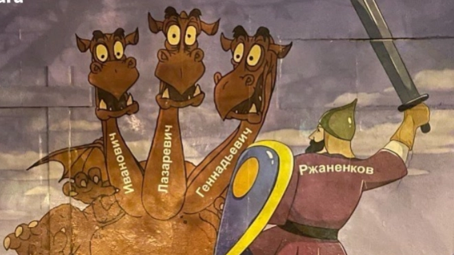 В Петербурге появилось граффити со Змеем Горынычем-Вишневским