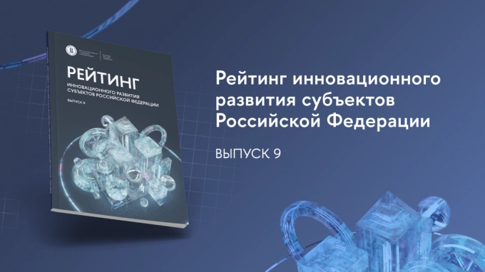 Петербург вошел в тройку лидеров по инновационному развитию в России