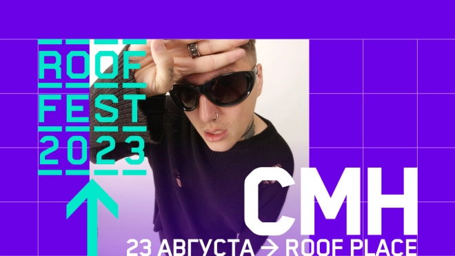 Концерт СМН состоится на крыше в Петербурге 23 августа 