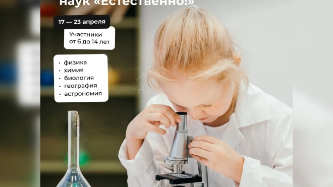 В Петербурге пройдет детский фестиваль "Естественно"