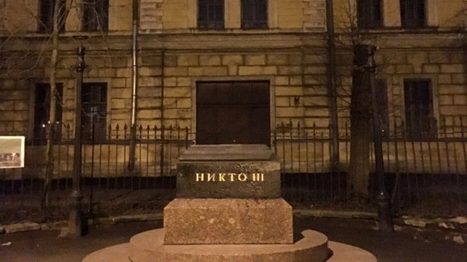 В Петербурге появляются памятники Никому. Коммунальщики – против