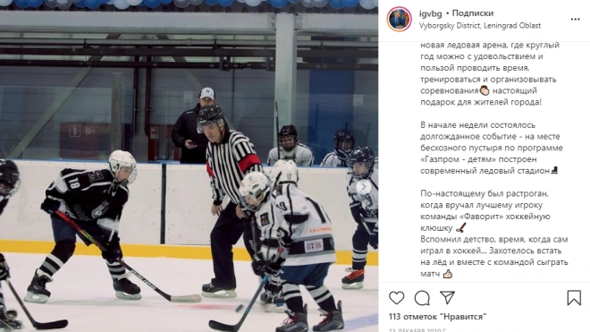 Ильдар Гилязов рассказал в Instagram об открытии ледовой арены в Светогорске