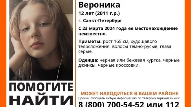 В Петербурге пятый день идут поиски 12-летней девочки