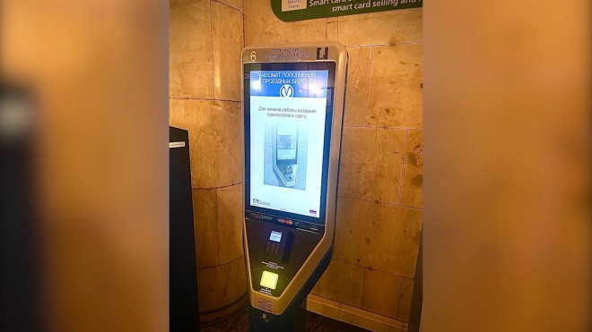 На станциях петербургского метро появятся 67 новых автоматов по продаже и пополнению проездных 