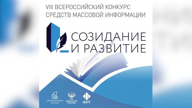 До 29 января продолжается прием заявок на VIII Всероссийский конкурс СМИ "Созидание и развитие"