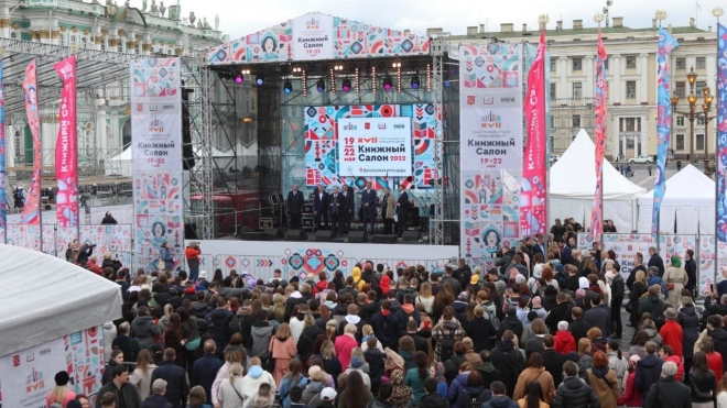 Книжный салон в Петербурге посетили более полумиллиона человек