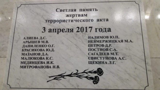 Петербург вспоминает жертв теракта в метро