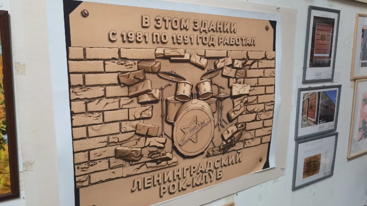 Стало известно, как будет выглядеть мемориальная табличка Ленинградскому рок-клубу 