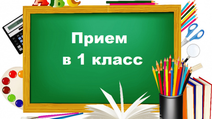    В школы Выборгского района уже подано 1400 заявлений в 1 класс