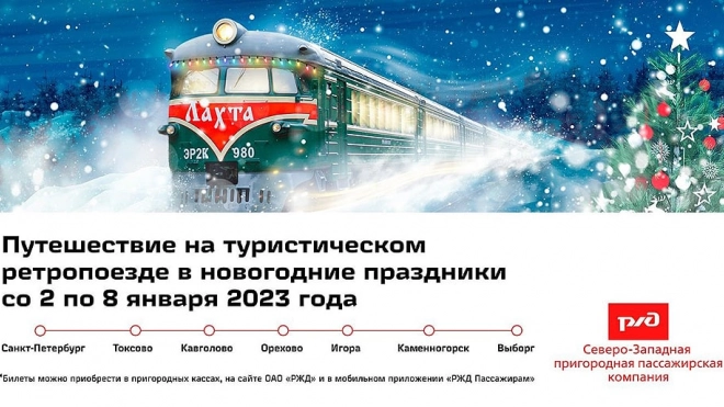 На новогодних каникулах из Петербурга в Выборг будет ходить ретроэлектричка