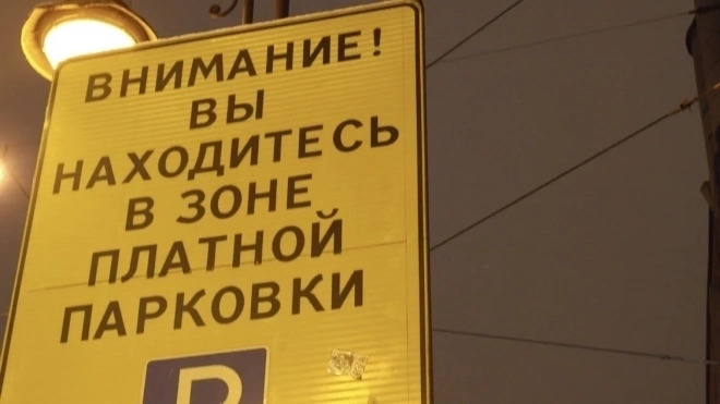 В зоне платной парковки в Петербурге за месяц выявили около 2 тыс. машин с закрытыми номерами