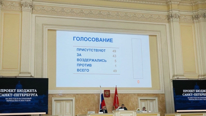 ЗакС утвердил проект бюджета Петербурга на 2022-2024 годы в первом чтении