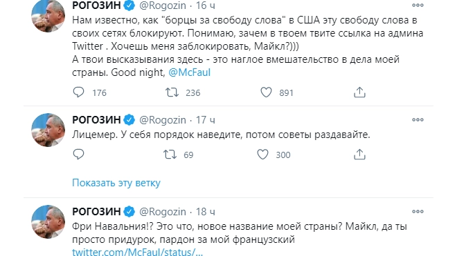 Facebook заблокировал Рогозина на 24 часа