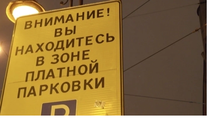 В зоне платной парковки в Петербурге за месяц выявили около 2 тыс. машин с закрытыми номерами