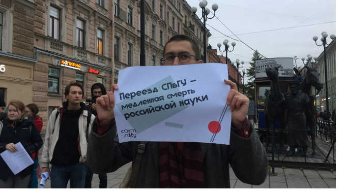 Власти Петербурга разрешили митинговать противникам переезда СПбГУ