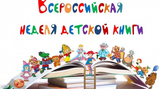 В библиотеке А. Аалто пройдет Неделя детской книги