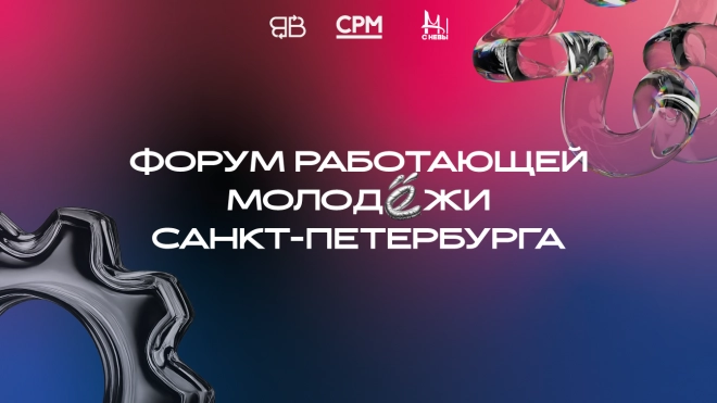 Юбилейный V Форум работающей молодежи состоится в Президентской библиотеке