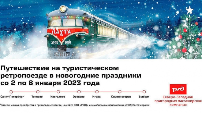 В период зимних каникул  жители Петербурга смогут прокатиться на ретропоезде "Лахта"