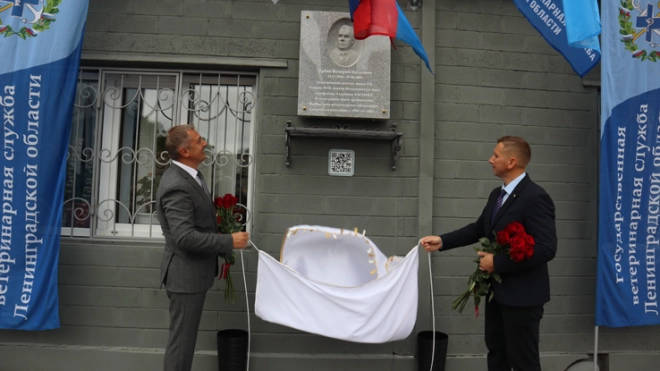 В Выборге открыли мемориальную доску ветврачу Валерию Урбану