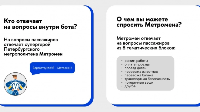 Петербургское метро запустило Telegram-бот