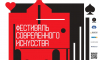 Фестиваль современного искусства «Дворцовый переворот» Фестиваль современного искусства «Дворцовый переворот»