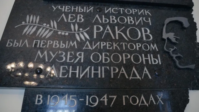 Мемориальная доска Льву Ракову установили в Соляном переулке