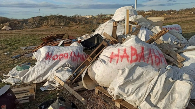 Противники нелегальной свалки пометили мешки с мусором надписью "Навальный"