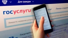 ”Госуслуги” предупредили россиян об участившихся случаях мошенничества 