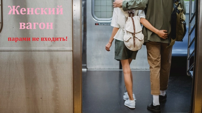 Член Общественной палаты Ленобласти предложить сделать в метро вагоны только для женщин 