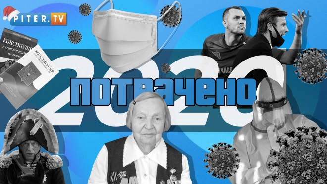 Итоги 2020 года: главные материалы о Петербурге на Piter.tv