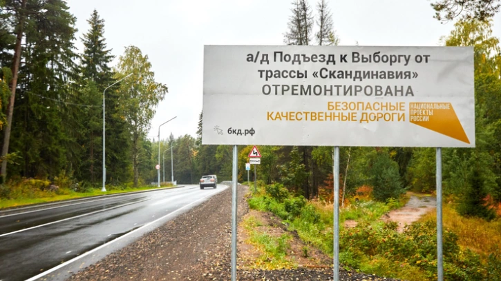 Ремонт подъезда к Выборгу от трассы А-181 Скандинавия в Ленобласти завершили