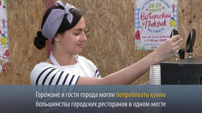 В Выборге завершился фестиваль "Выборгский пикник"