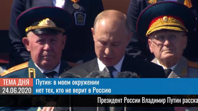 Путин рассказал, каких людей точно нет в его окружении