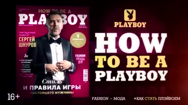 Шнуров появился на обложке журнала Playboy