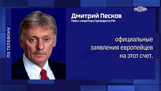 Песков: данные о возможном размещении военных НАТО и ЕС на Украине противоречивы