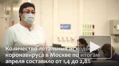 Власти Москвы ожидают рост смертности в мае