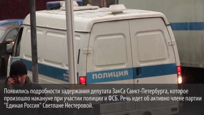 Депутата Нестерову сдали в ФСБ ее бывшие помощницы