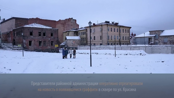 Видео: комиссия из районной администрации оперативно осмотрела граффити в сквере на Красина, 13