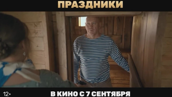 В сети появился трейлер российской комедии "Праздники" 