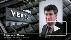 Президент компании "Евросеть": Не так много людей хотят пользоваться Vertu