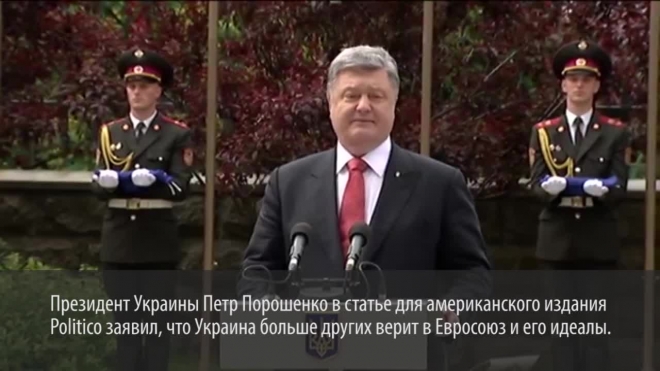 Порошенко подлизался к чиновникам ЕС словами о вере в Евросоюз