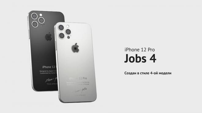 Компания Caviar выпустил iPhone 12 Pro с фрагментом водолазки Стива Джобса