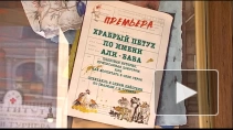 Музей сказки «Небылица-водица», премьера в Театре марионеток им. Е.С. Деммени, открытый конкурс композиторов им. Андрея Петрова, выставка в Музее Фаберже и концерт «Рокштадт»