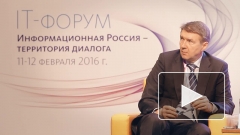 II Всеросийский IT-Форум «Информационная Россия – Территория Диалога» 
